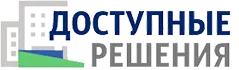 Доступные решения