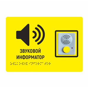 Звуковые маяки